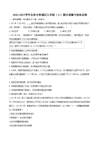 2022-2023学年北京市东城区九年级（上）期末道德与法治试卷（含详细答案解析）