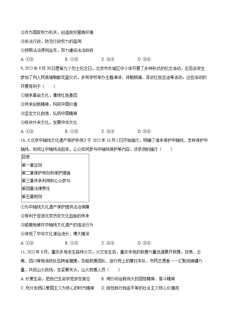 2022-2023学年北京市东城区九年级（上）期末道德与法治试卷（含详细答案解析）第3页