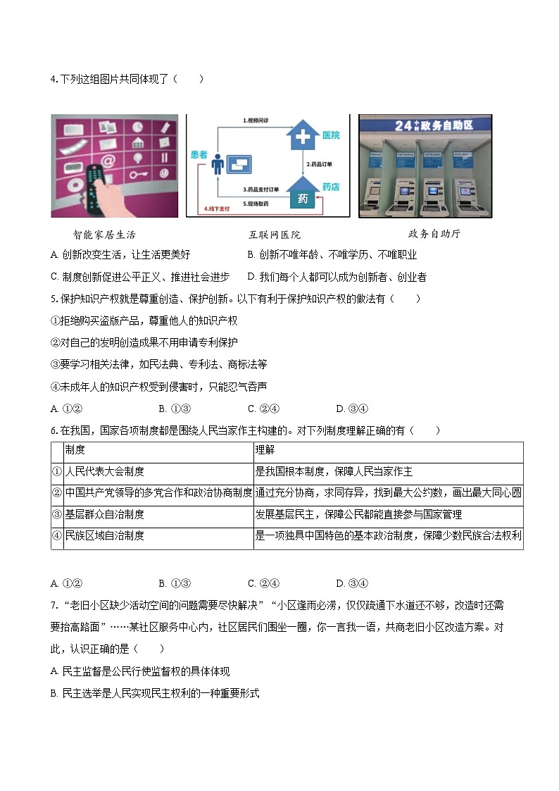 2022-2023学年北京市丰台区九年级（上）期末道德与法治试卷（含详细答案解析）第2页