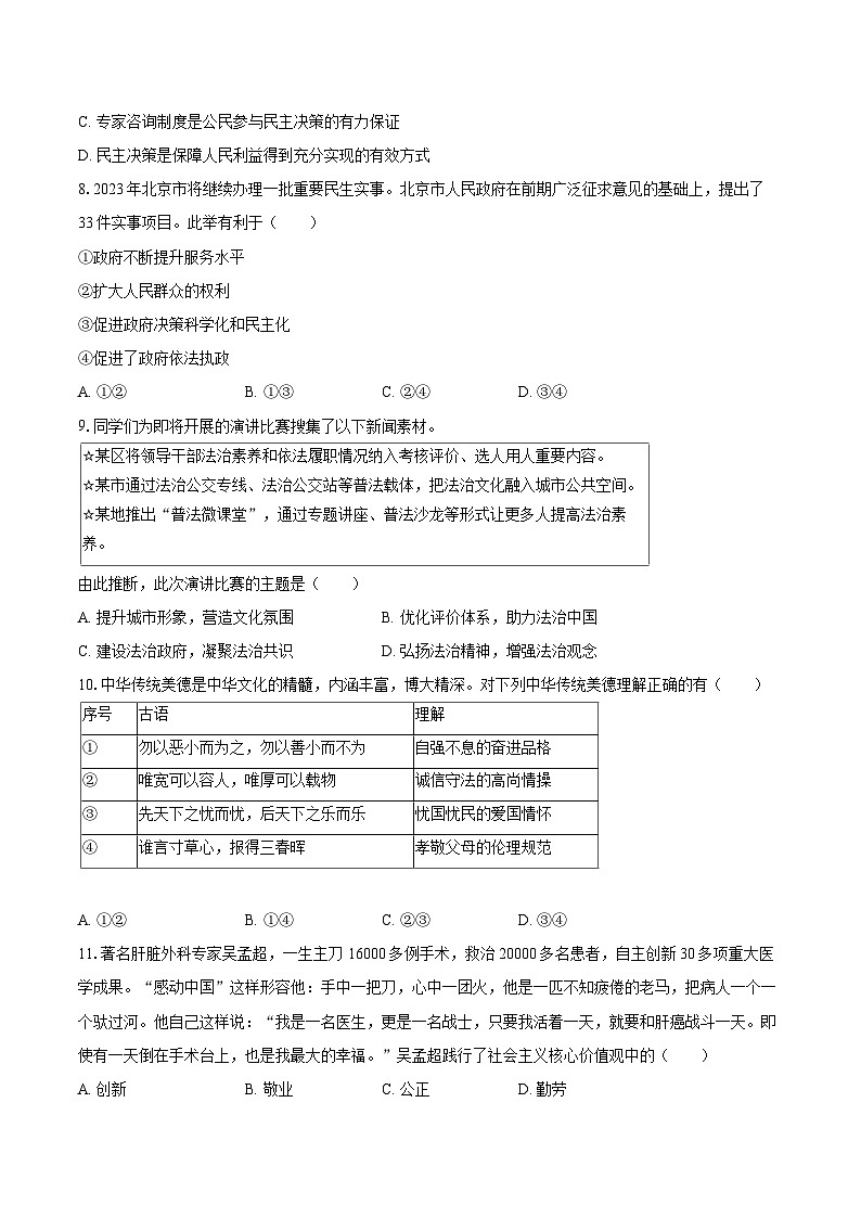 2022-2023学年北京市丰台区九年级（上）期末道德与法治试卷（含详细答案解析）第3页