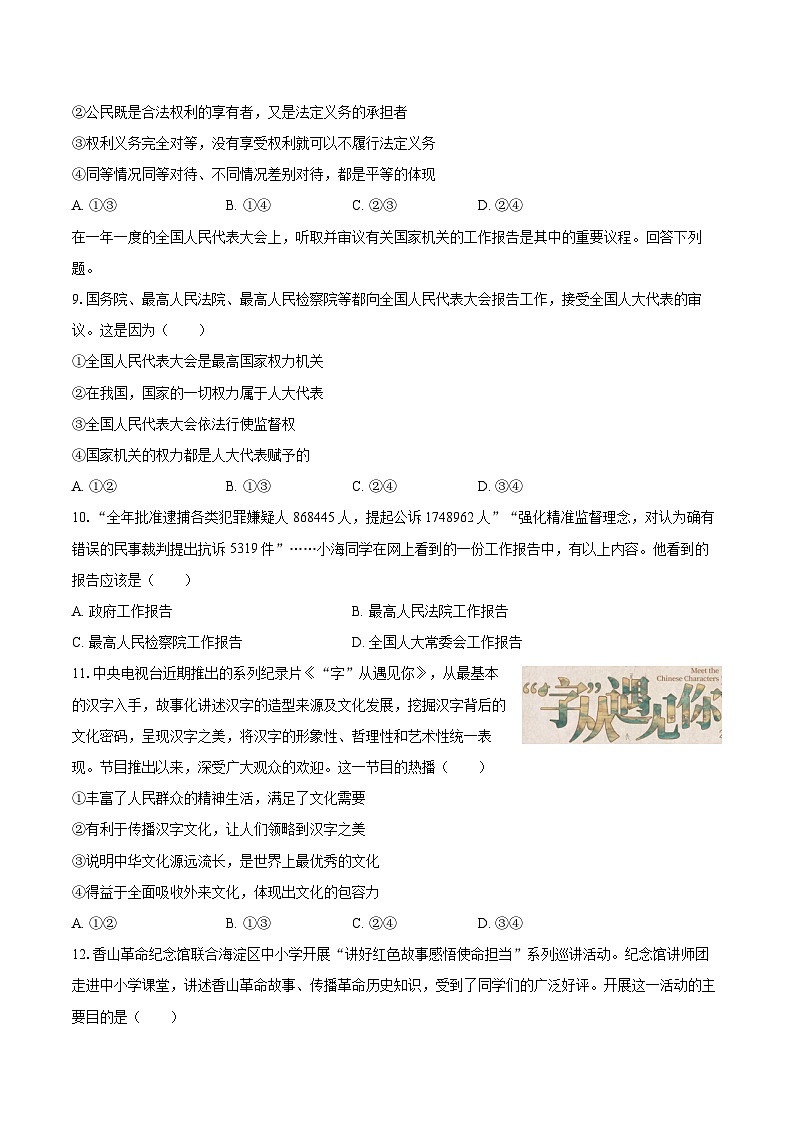 2022-2023学年北京市海淀区九年级（上）期末道德与法治试卷（含详细答案解析）03