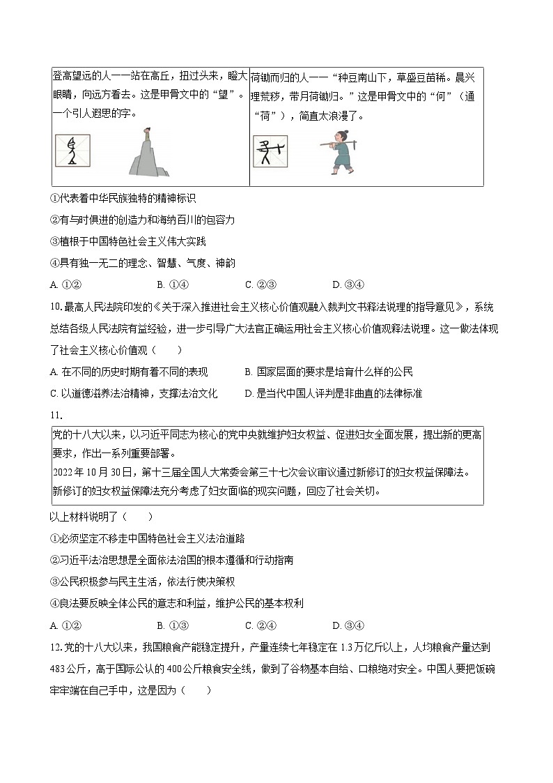 2022-2023学年北京市西城区九年级（上）期末道德与法治试卷（含详细答案解析）第3页