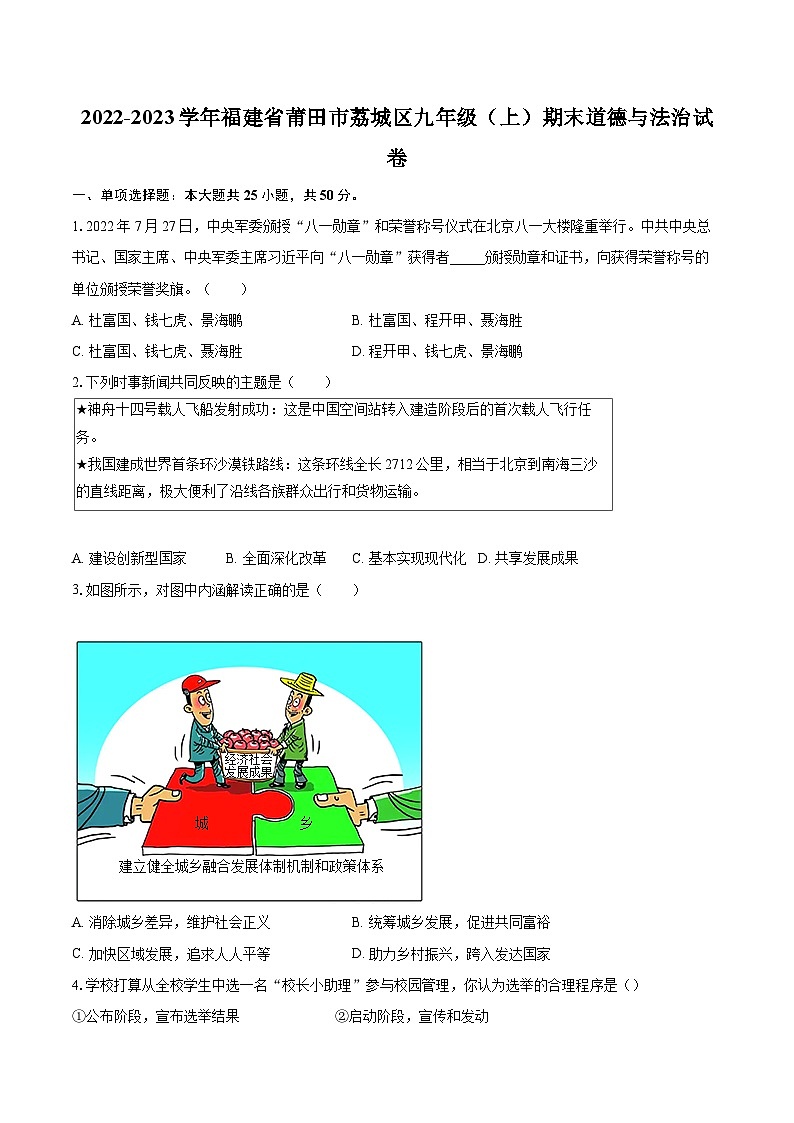 2022-2023学年福建省莆田市荔城区九年级（上）期末道德与法治试卷（含详细答案解析）01