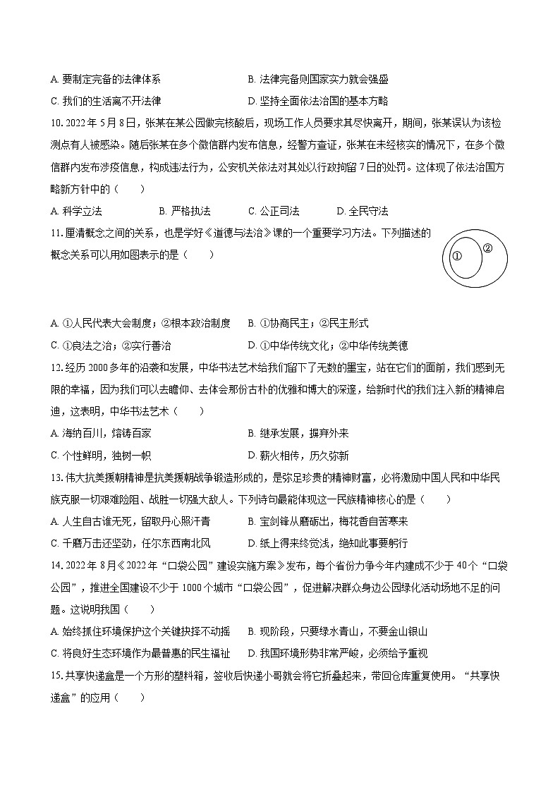 2022-2023学年福建省莆田市荔城区九年级（上）期末道德与法治试卷（含详细答案解析）03