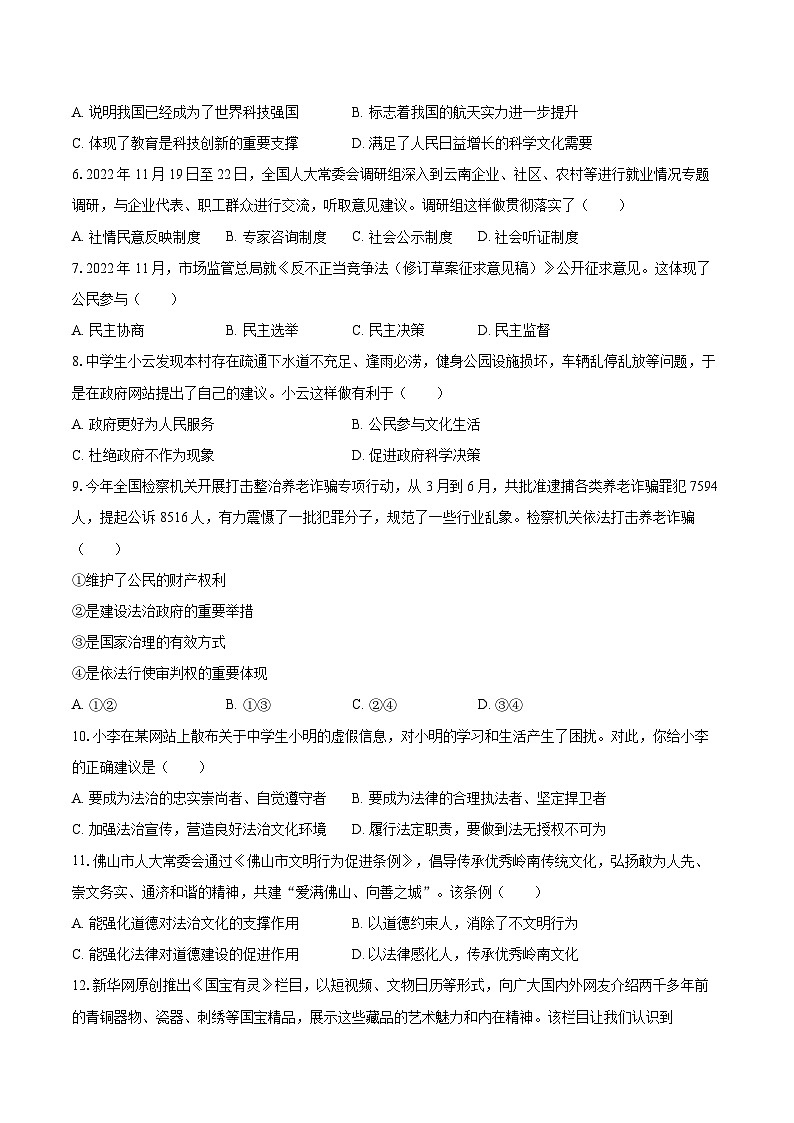 2022-2023学年广东省佛山市南海区、三水区九年级（上）期末道德与法治试卷（含详细答案解析）02