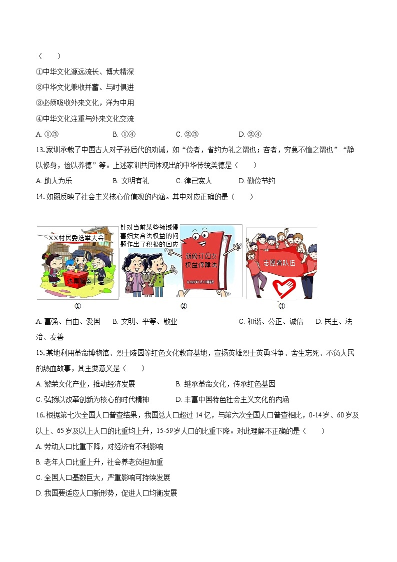 2022-2023学年广东省佛山市南海区、三水区九年级（上）期末道德与法治试卷（含详细答案解析）03
