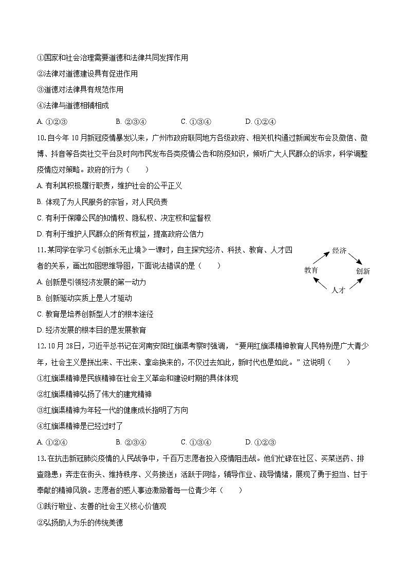 2022-2023学年广东省广州市黄埔区九年级（上）期末道德与法治试卷（B卷）（含详细答案解析）第3页