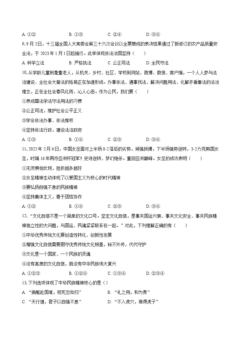 2022-2023学年广东省河源市紫金县九年级（上）期末道德与法治试卷（含详细答案解析）03