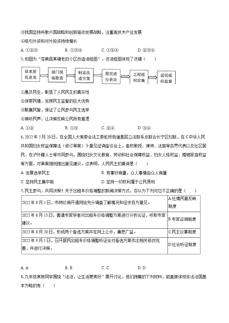 2022-2023学年广东省茂名市化州市九年级（上）期末道德与法治试卷（含详细答案解析）02