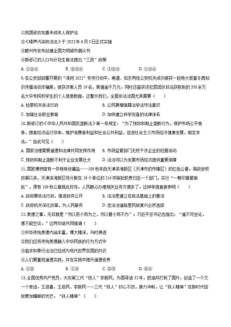 2022-2023学年广东省茂名市化州市九年级（上）期末道德与法治试卷（含详细答案解析）03