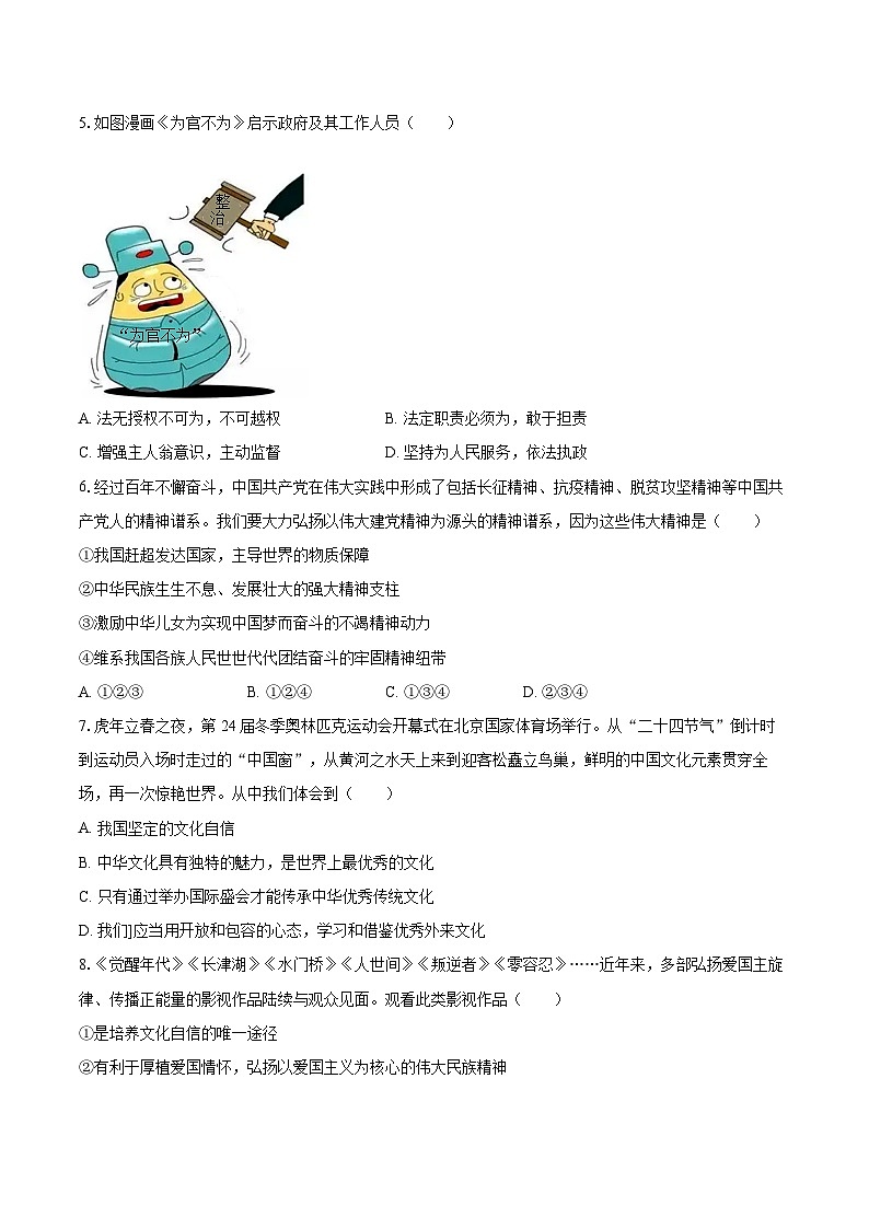 2022-2023学年广东省茂名市茂南区九年级（上）期末道德与法治试卷（含详细答案解析）02