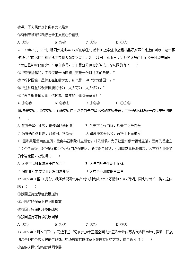 2022-2023学年广东省茂名市茂南区九年级（上）期末道德与法治试卷（含详细答案解析）03