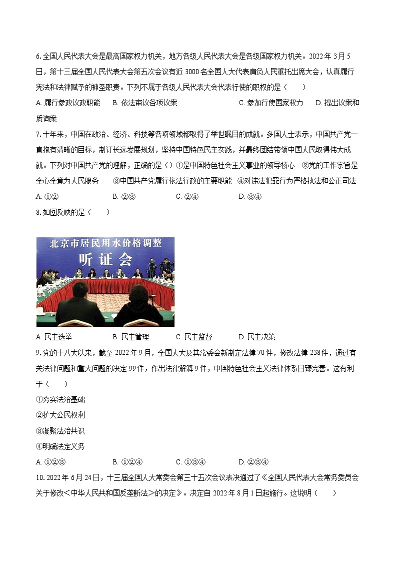 2022-2023学年广东省汕尾市九年级（上）期末道德与法治试卷（含详细答案解析）02