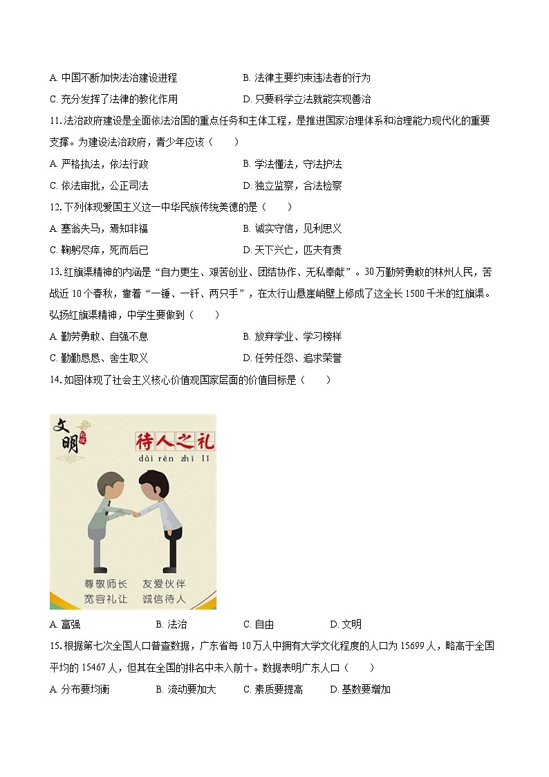 2022-2023学年广东省汕尾市九年级（上）期末道德与法治试卷（含详细答案解析）03