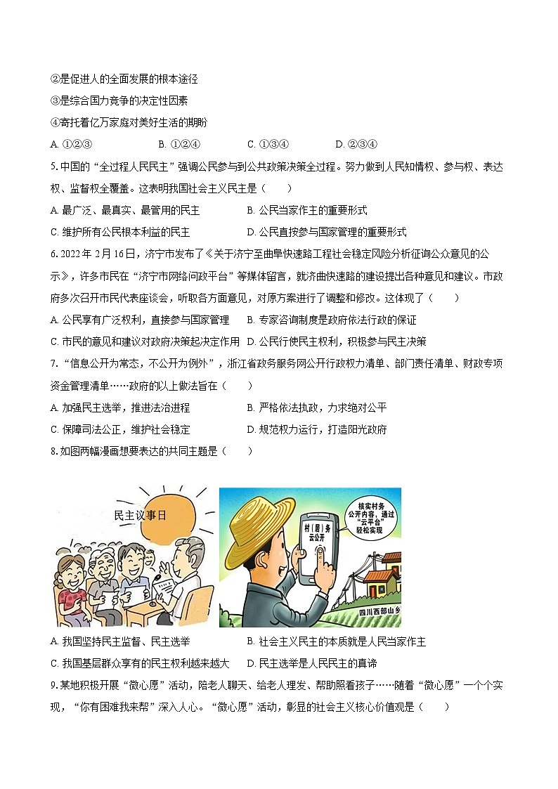 2022-2023学年广东省韶关市新丰县九年级（上）期末道德与法治试卷（含详细答案解析）第2页