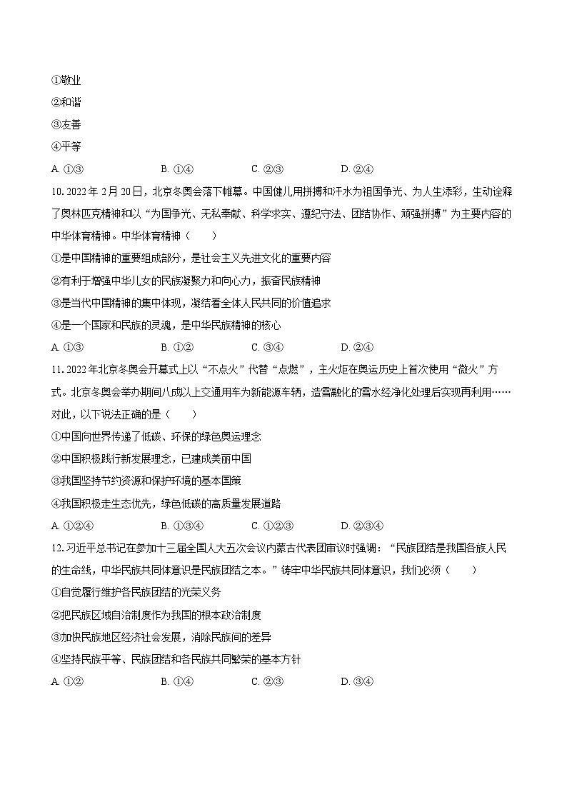 2022-2023学年广东省韶关市新丰县九年级（上）期末道德与法治试卷（含详细答案解析）第3页
