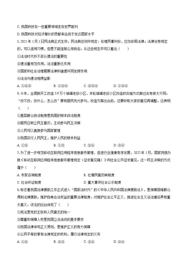 2022-2023学年广东省阳江市江城区九年级（上）期末道德与法治试卷（含详细答案解析）02