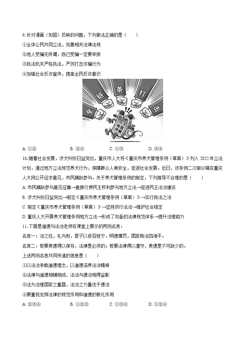 2022-2023学年广东省阳江市江城区九年级（上）期末道德与法治试卷（含详细答案解析）03