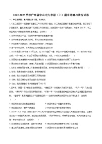 2022-2023学年广东省中山市九年级（上）期末道德与法治试卷（含详细答案解析）