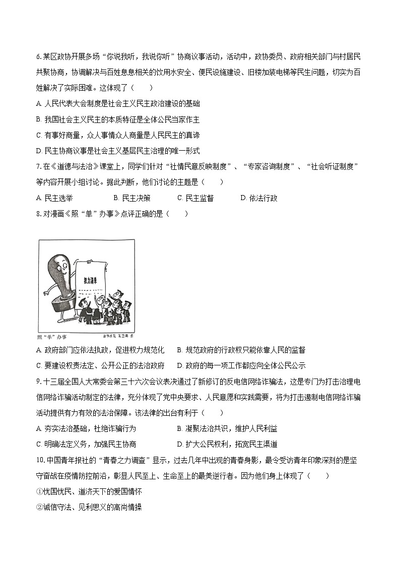 2022-2023学年广东省中山市九年级（上）期末道德与法治试卷（含详细答案解析）02