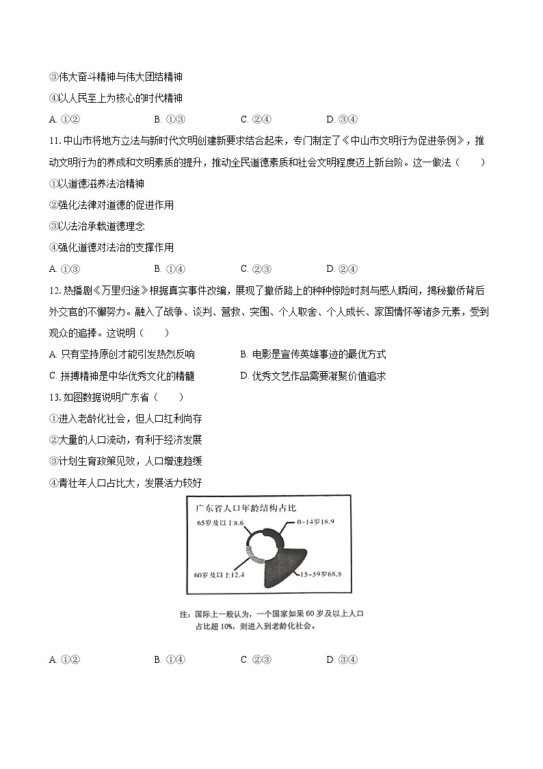 2022-2023学年广东省中山市九年级（上）期末道德与法治试卷（含详细答案解析）03