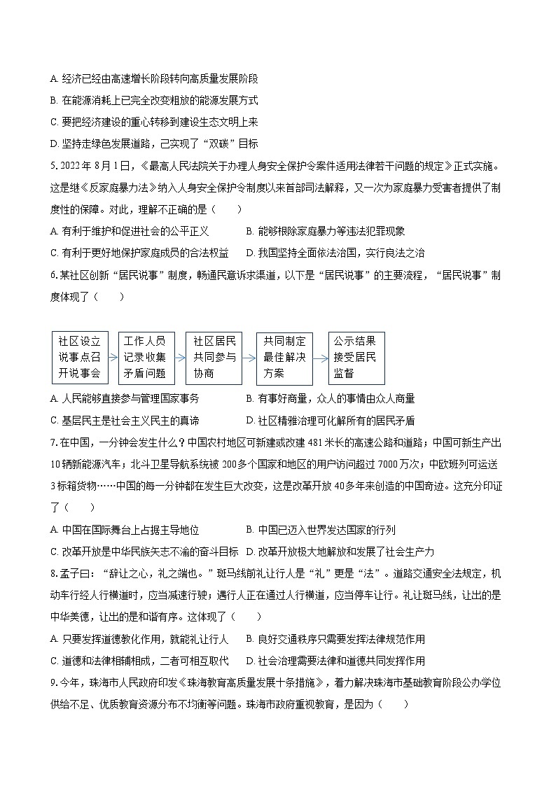 2022-2023学年广东省珠海市香洲区九年级（上）期末道德与法治试卷（含详细答案解析）02