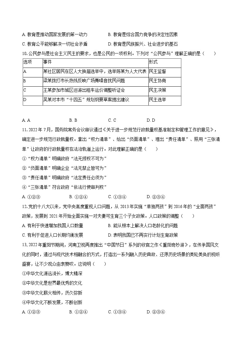 2022-2023学年广东省珠海市香洲区九年级（上）期末道德与法治试卷（含详细答案解析）03