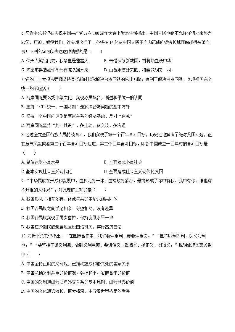 2022-2023学年海南省海口市九年级（上）期末道德与法治试卷（含详细答案解析）第2页