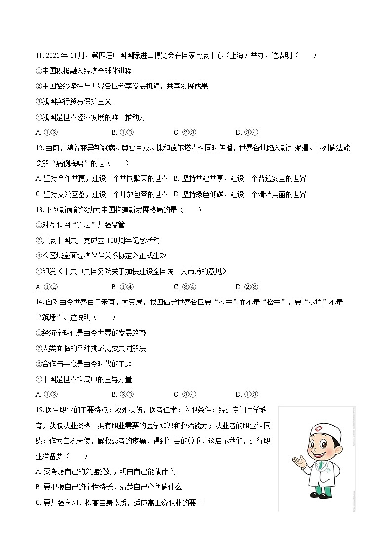 2022-2023学年海南省海口市九年级（上）期末道德与法治试卷（含详细答案解析）第3页