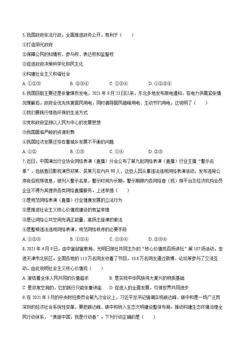 2022-2023学年河南省新乡市市区九年级（上）期末道德与法治试卷（含详细答案解析）第2页