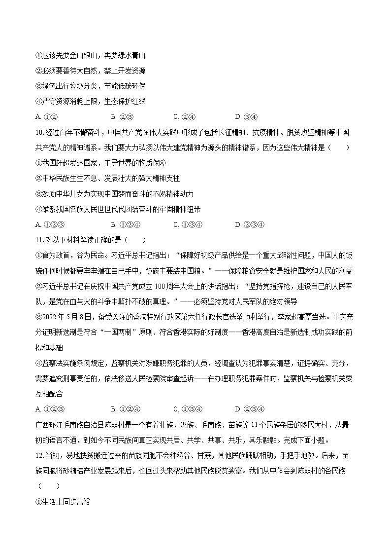 2022-2023学年河南省新乡市市区九年级（上）期末道德与法治试卷（含详细答案解析）第3页