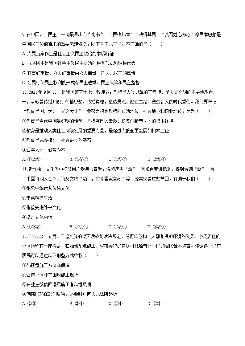 2022-2023学年河南省信阳市息县九年级（上）期末道德与法治试卷（含详细答案解析）第3页