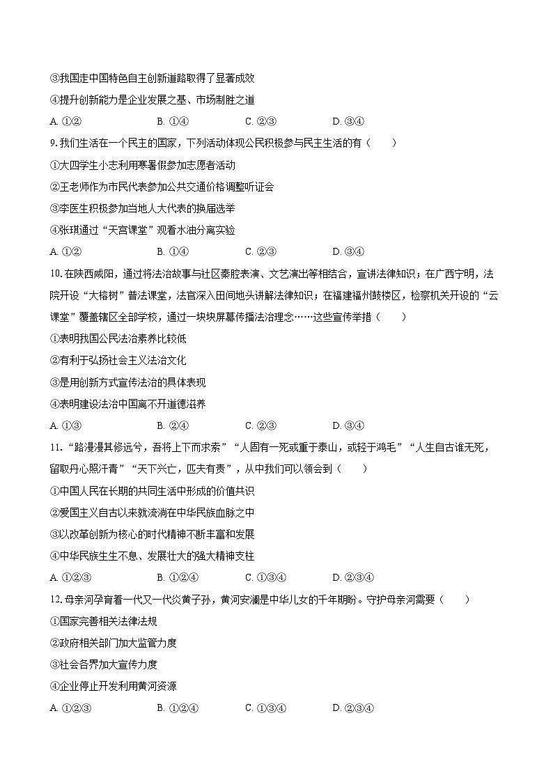 2022-2023学年河南省郑州市巩义市九年级（上）期末道德与法治试卷（含详细答案解析）第3页