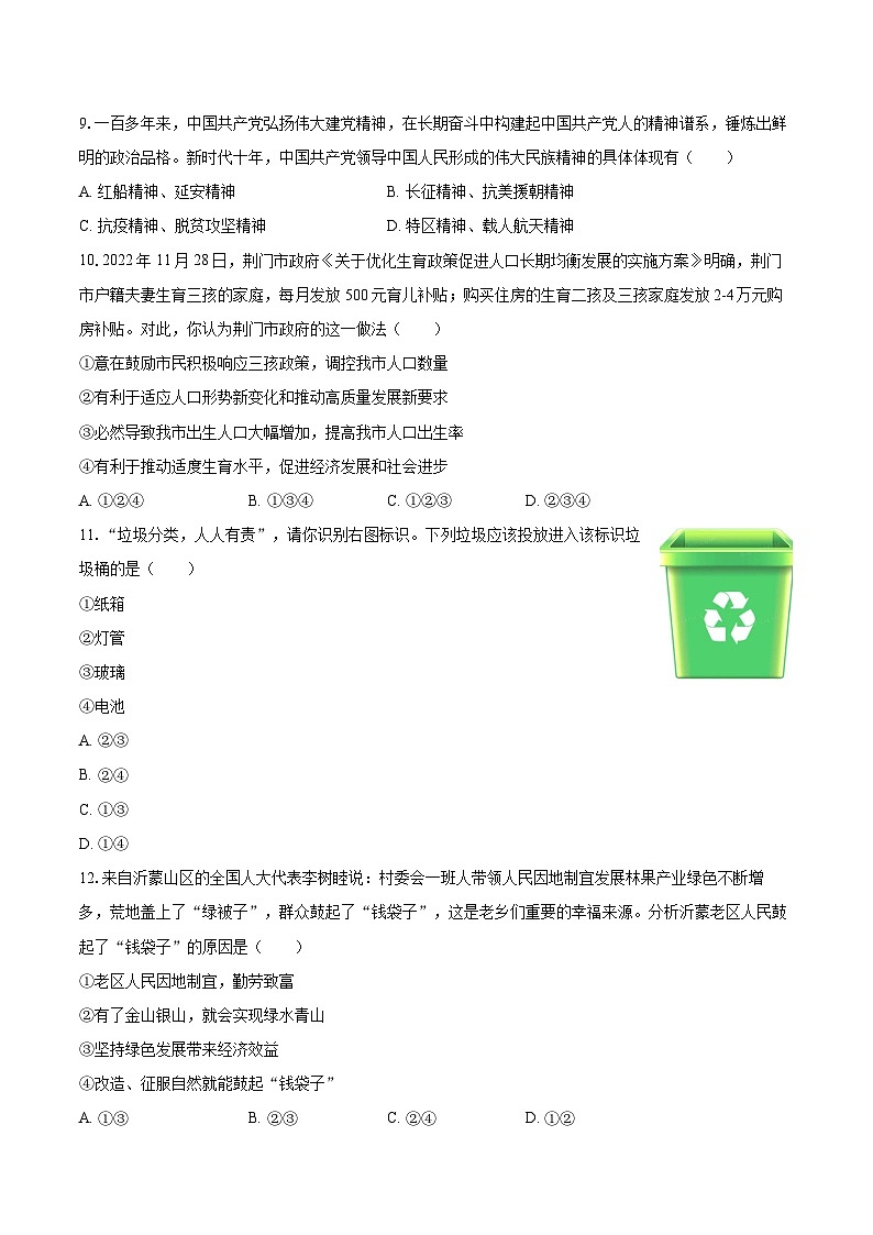 2022-2023学年湖北省荆门市九年级（上）期末道德与法治试卷（含详细答案解析）03