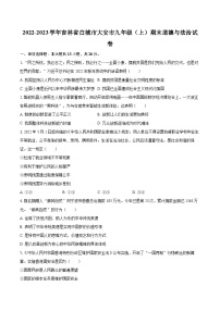 2022-2023学年湖北省随州市广水市九年级（上）期末道德与法治试卷（含详细答案解析）