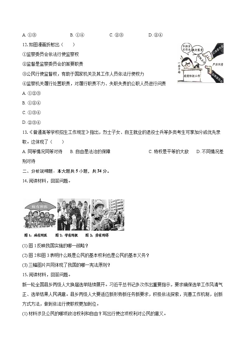 2022-2023学年湖北省随州市广水市九年级（上）期末道德与法治试卷（含详细答案解析）03