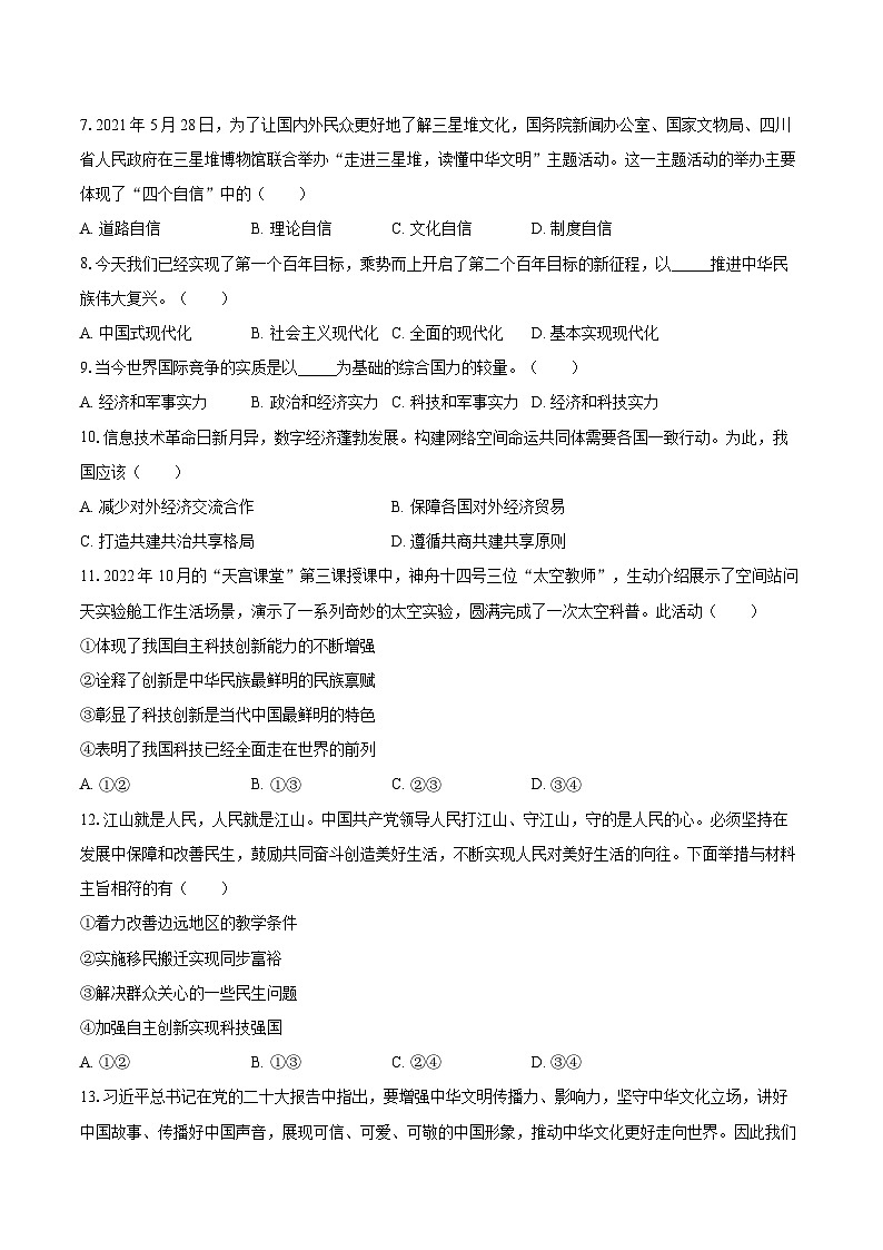 2022-2023学年吉林省长春市德惠市九年级（上）期末道德与法治试卷（含详细答案解析）第2页