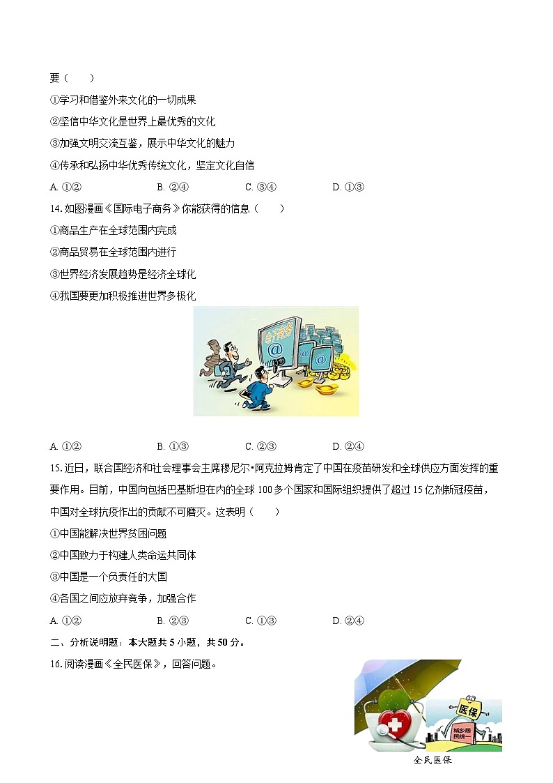 2022-2023学年吉林省长春市德惠市九年级（上）期末道德与法治试卷（含详细答案解析）第3页