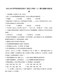 2022-2023学年吉林省长春市二道区九年级（上）期末道德与法治试卷（含详细答案解析）