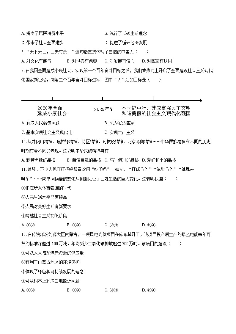 2022-2023学年吉林省长春市二道区九年级（上）期末道德与法治试卷（含详细答案解析）第2页