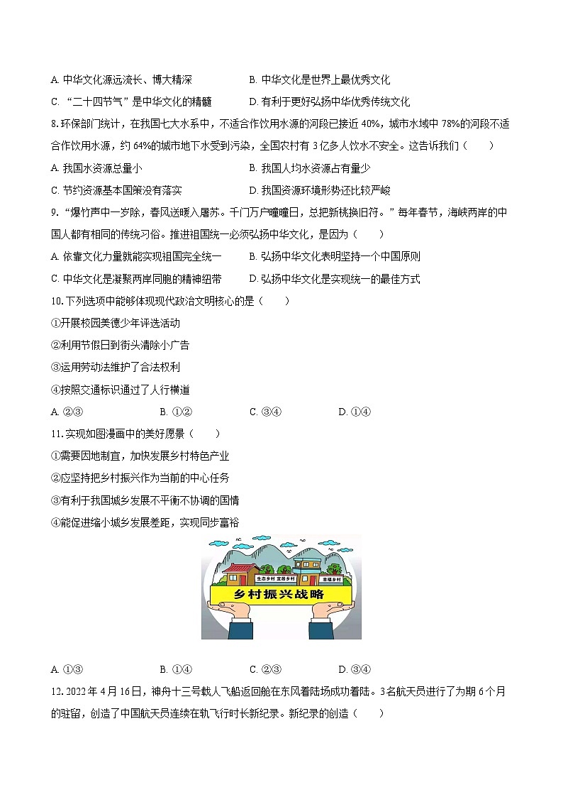 2022-2023学年江苏省南京市浦口区九年级（上）期末道德与法治试卷（含详细答案解析）第2页