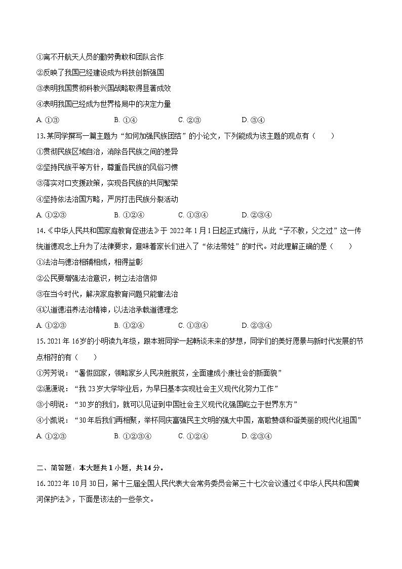 2022-2023学年江苏省南京市浦口区九年级（上）期末道德与法治试卷（含详细答案解析）第3页