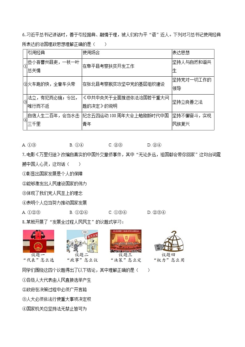 2022-2023学年江苏省南京市秦淮区九年级（上）期末道德与法治试卷（含详细答案解析）第2页