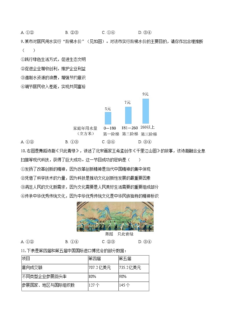 2022-2023学年江苏省南京市秦淮区九年级（上）期末道德与法治试卷（含详细答案解析）第3页