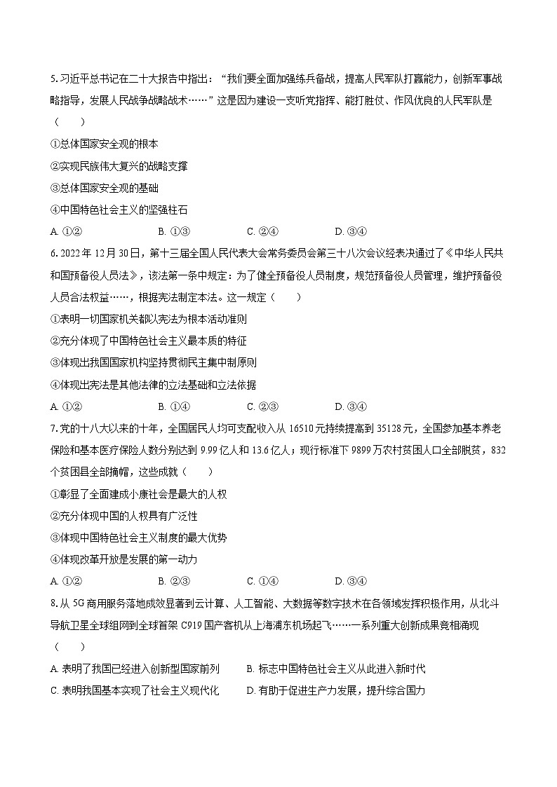 2022-2023学年江苏省南通市九年级（上）期末道德与法治试卷（含详细答案解析）02