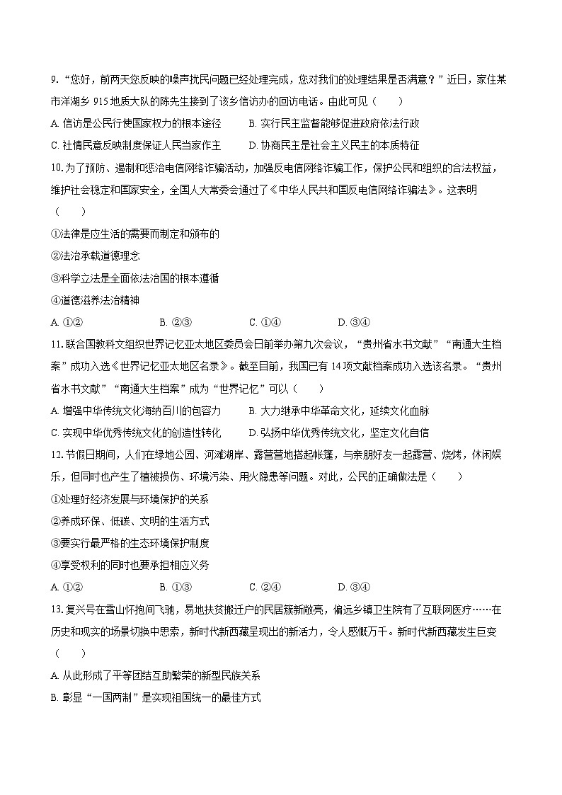 2022-2023学年江苏省南通市九年级（上）期末道德与法治试卷（含详细答案解析）03