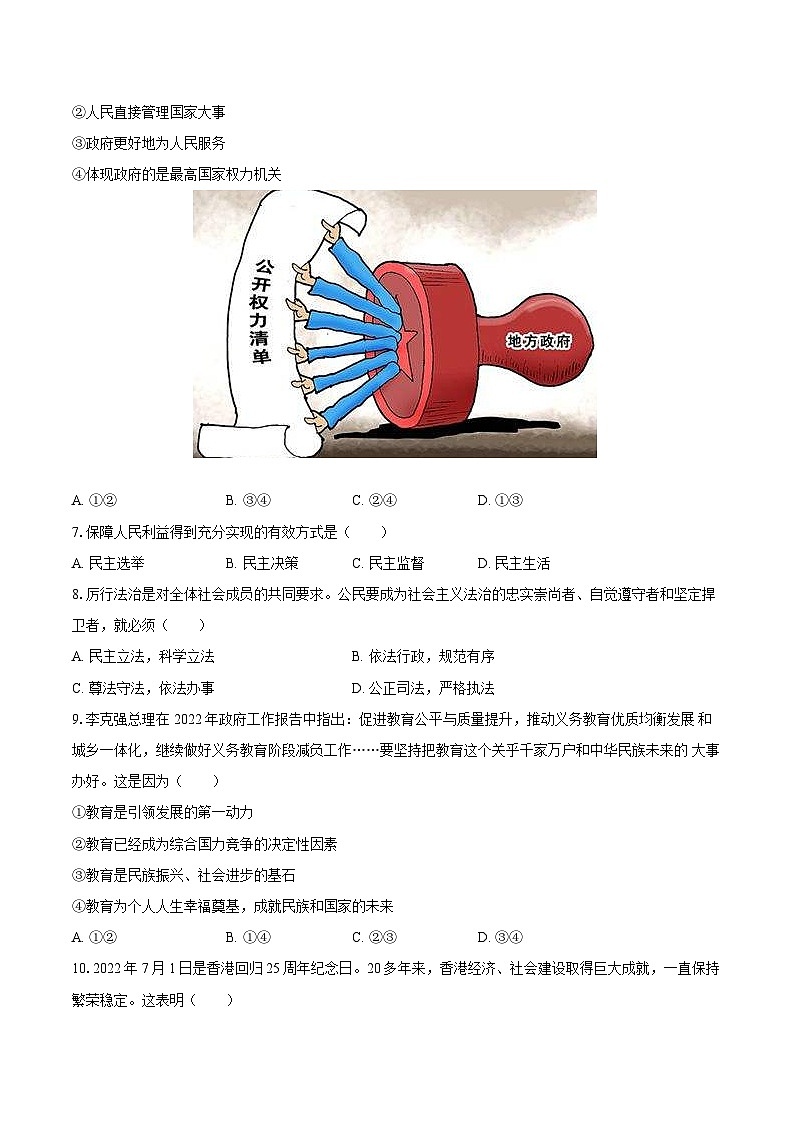 2022-2023学年辽宁省沈阳市法库县九年级（上）期末道德与法治试卷（含详细答案解析）第2页