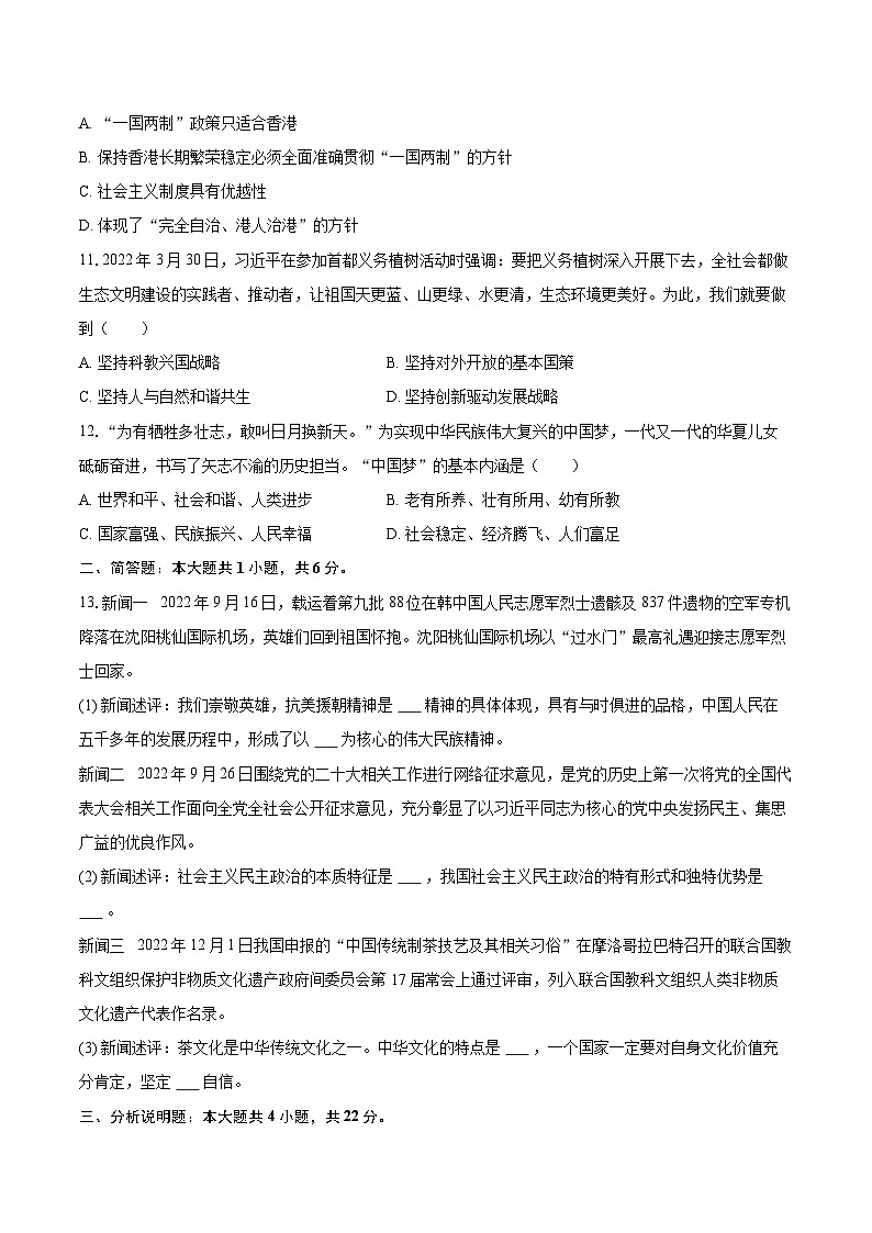 2022-2023学年辽宁省沈阳市法库县九年级（上）期末道德与法治试卷（含详细答案解析）第3页