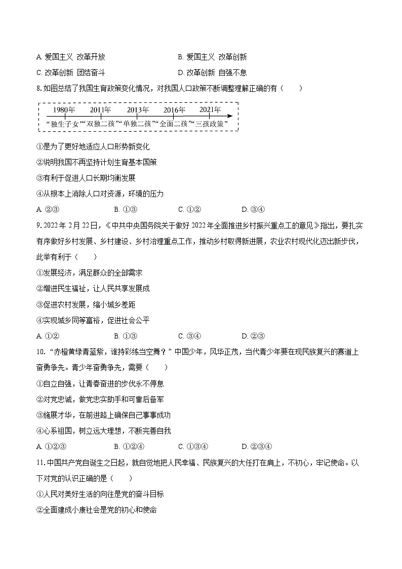 2022-2023学年辽宁省沈阳市皇姑区九年级（上）期末道德与法治试卷（含详细答案解析）第2页