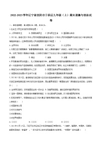 2022-2023学年辽宁省沈阳市于洪区九年级（上）期末道德与法治试卷（含详细答案解析）